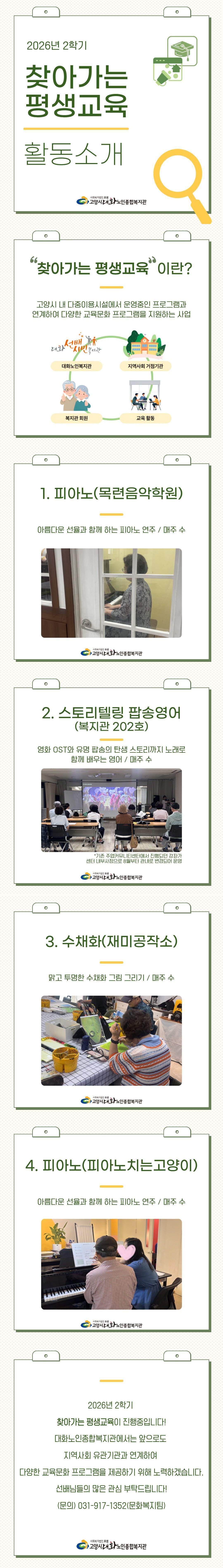 [문화복지] 2026년 2학기 찾아가는 평생교육 활동 소개