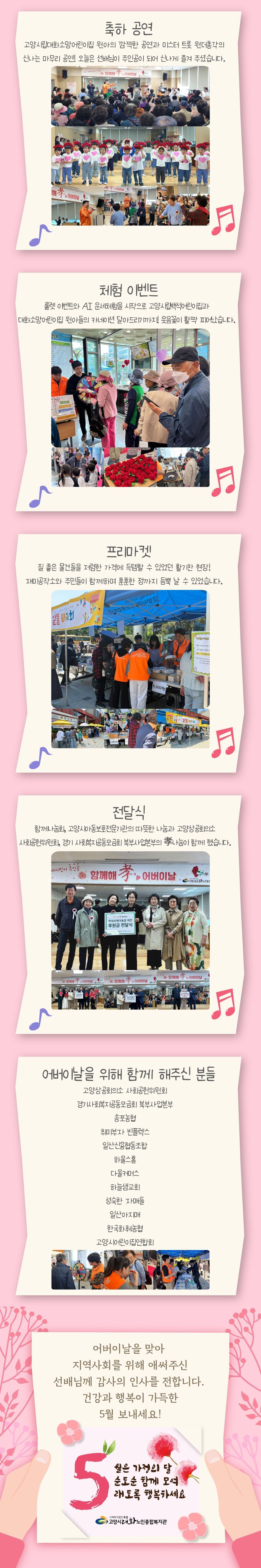 2026년 어버이날 행사 사후 홍보 (1).jpg