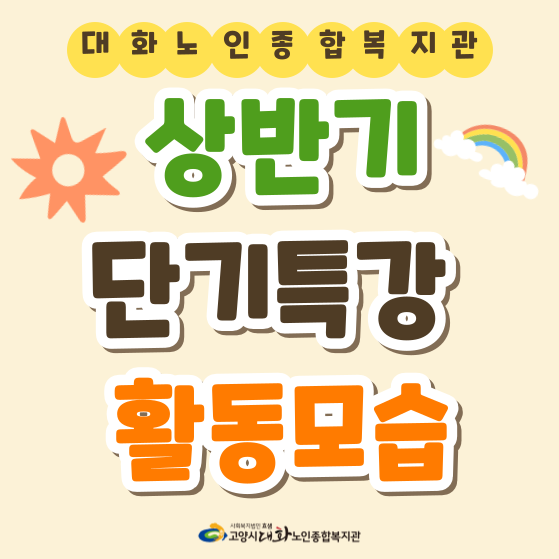 [문화복지] 상반기 단기특강 활동모습