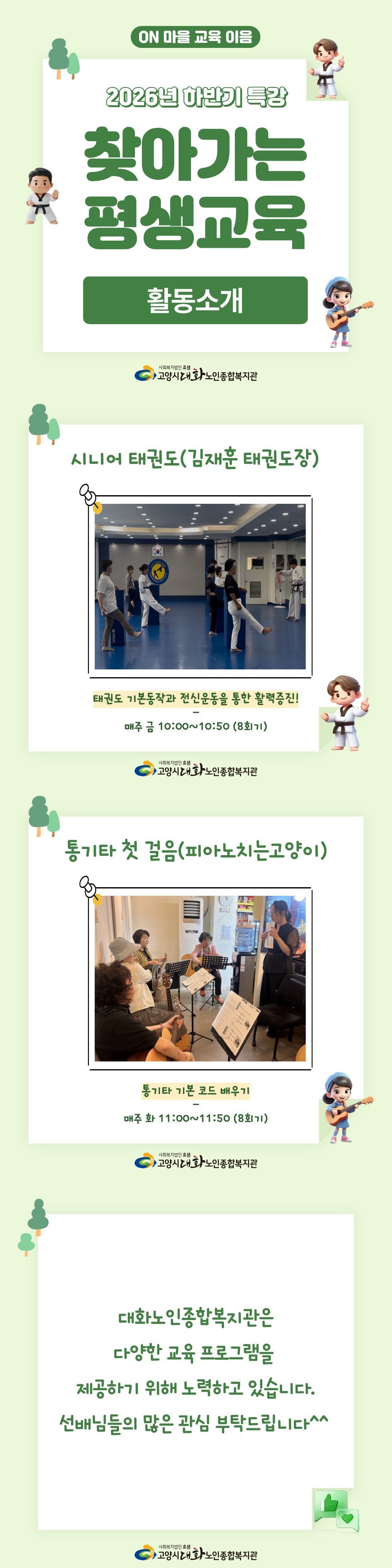 [문화복지] 2026년 찾아가는 평생교육(특강) 활동 소개