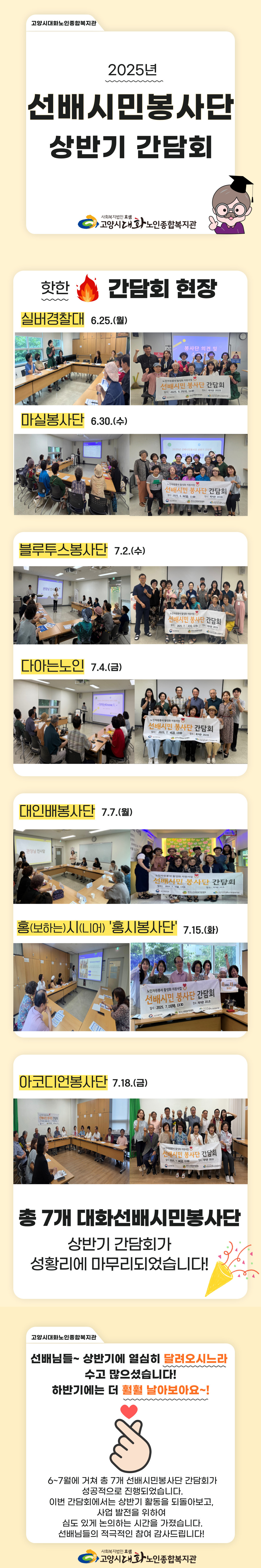 [선배시민봉사단] 2025년 상반기 간담회 진행