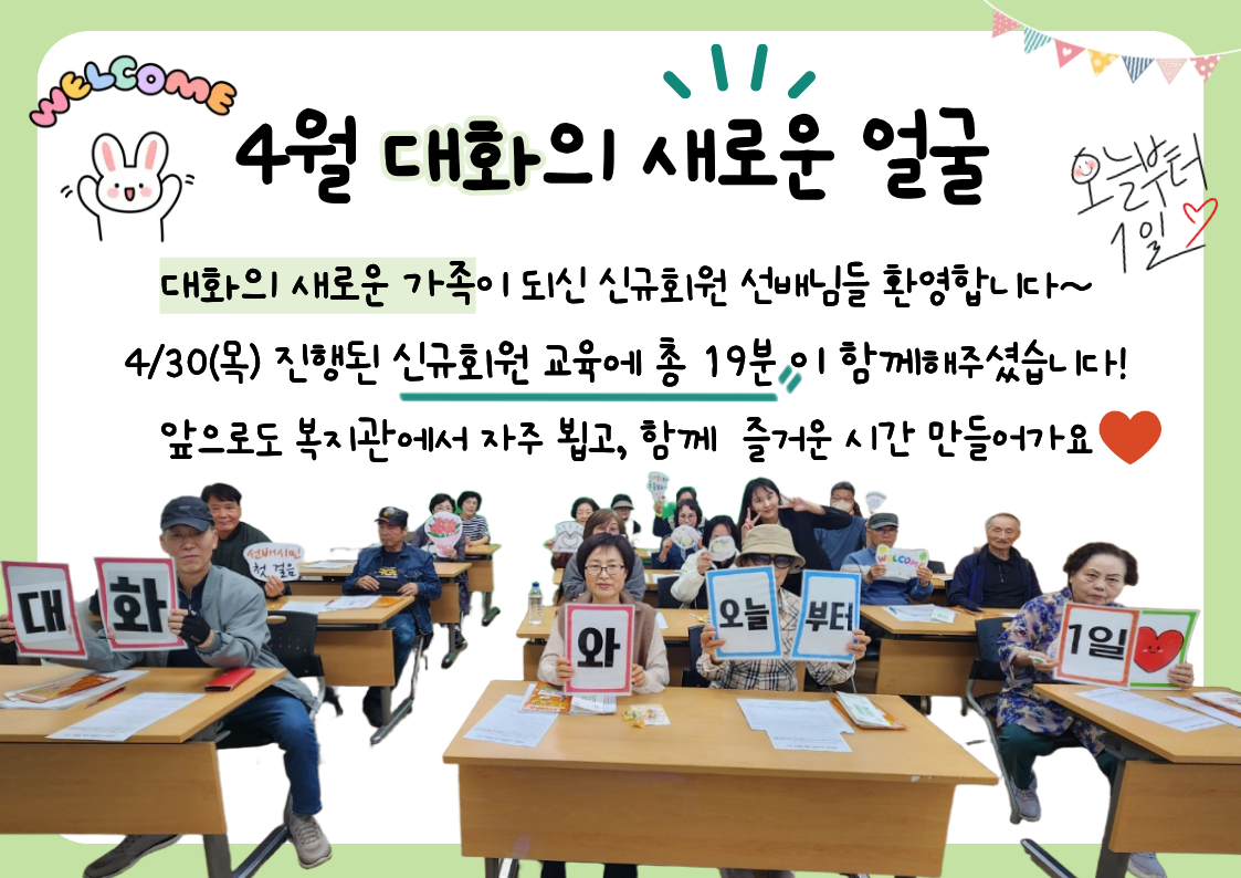 [일반상담] 4월 신규회원 교육, 대화의 새로운 얼굴을 소개합니다!