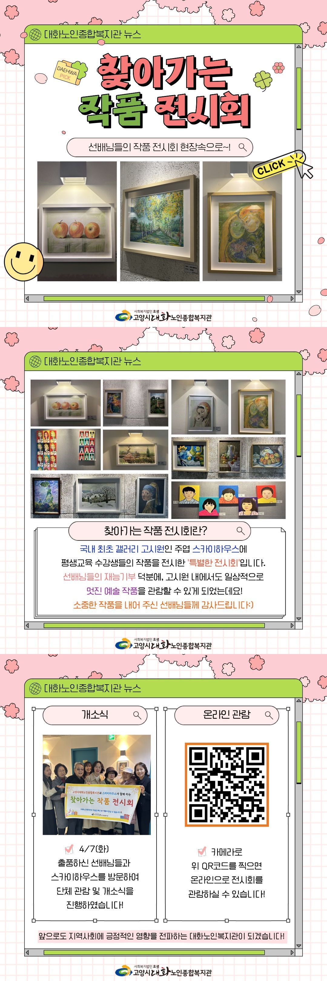  [문화복지] 스카이하우스와 함께 하는 '찾아가는 작품 전시회' 진행