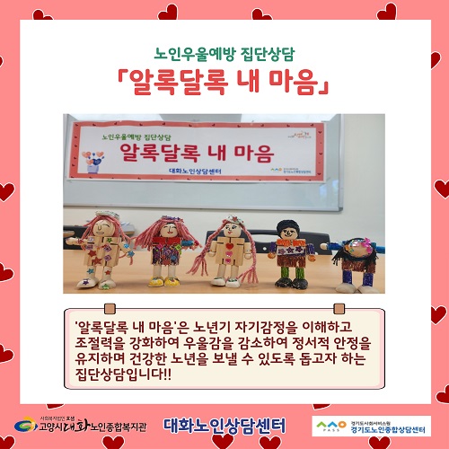 [집단상담] 알록달록 내 마음~