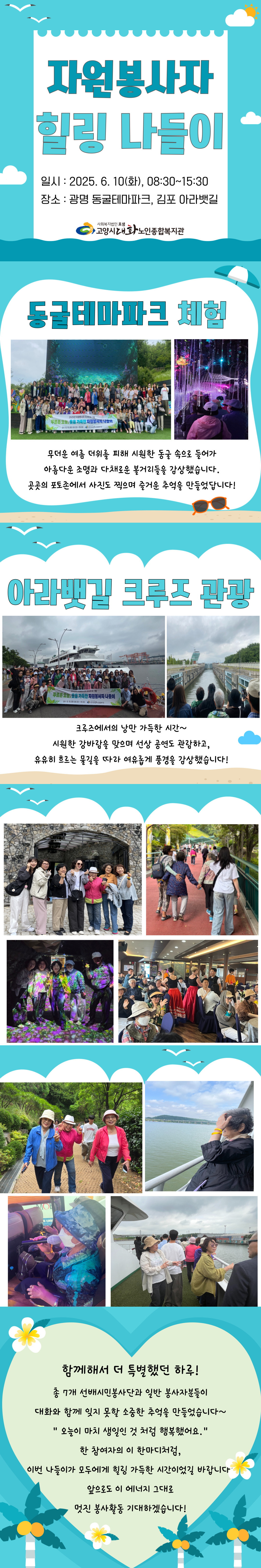 [자원봉사] 2025년 자원봉사자 힐링 나들이