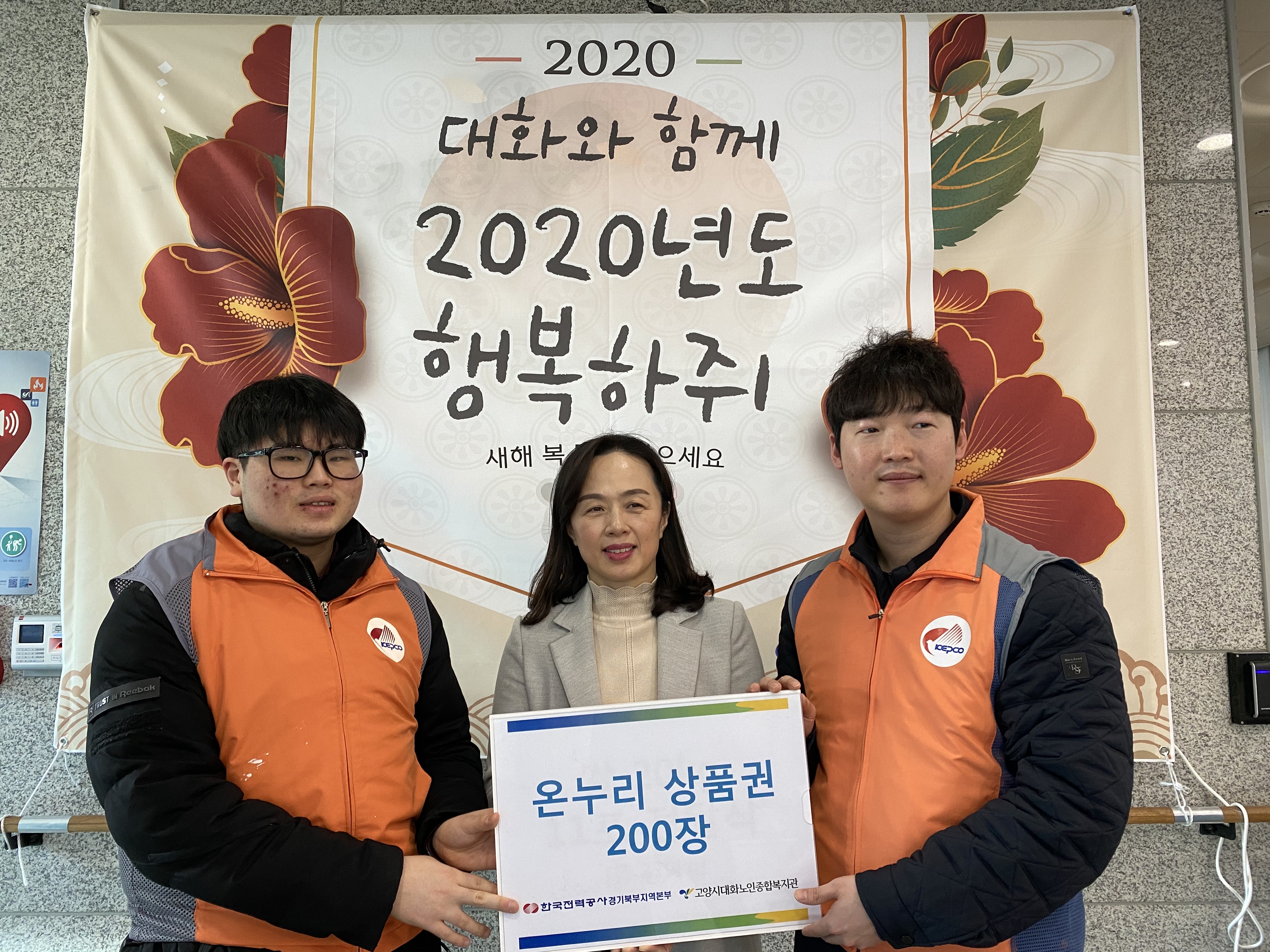 한국전력공사 경기북부지부 온누리상품권 후원