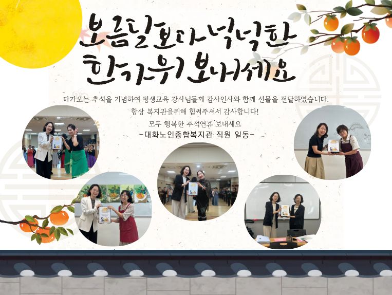 [문화복지] 추석기념 강사선물 전달