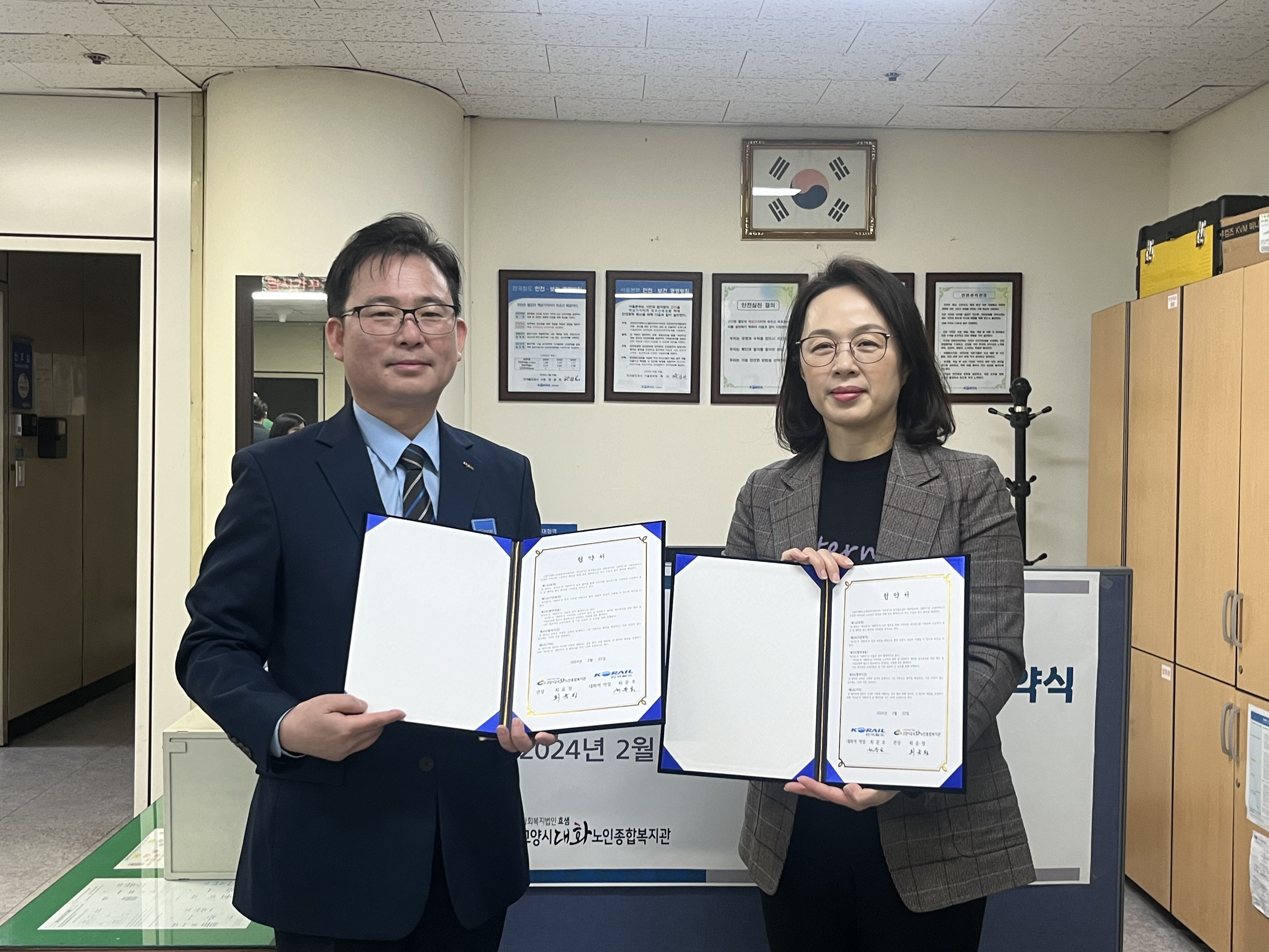 [협약기관] 노인복지 증진을 위한 한국철도공사 대화역 협약 체결