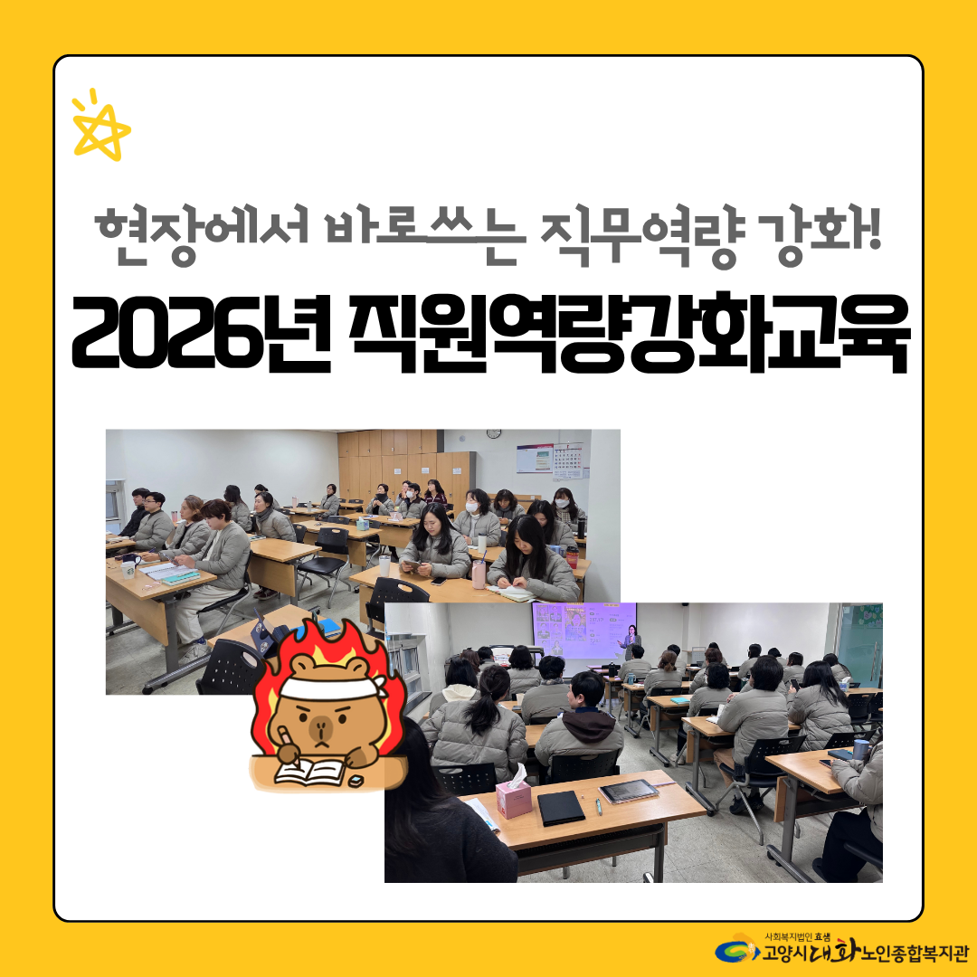 [대화일상] 현장에서 바로쓰는 직무역량강화! 2026년 직원역량강화 교육