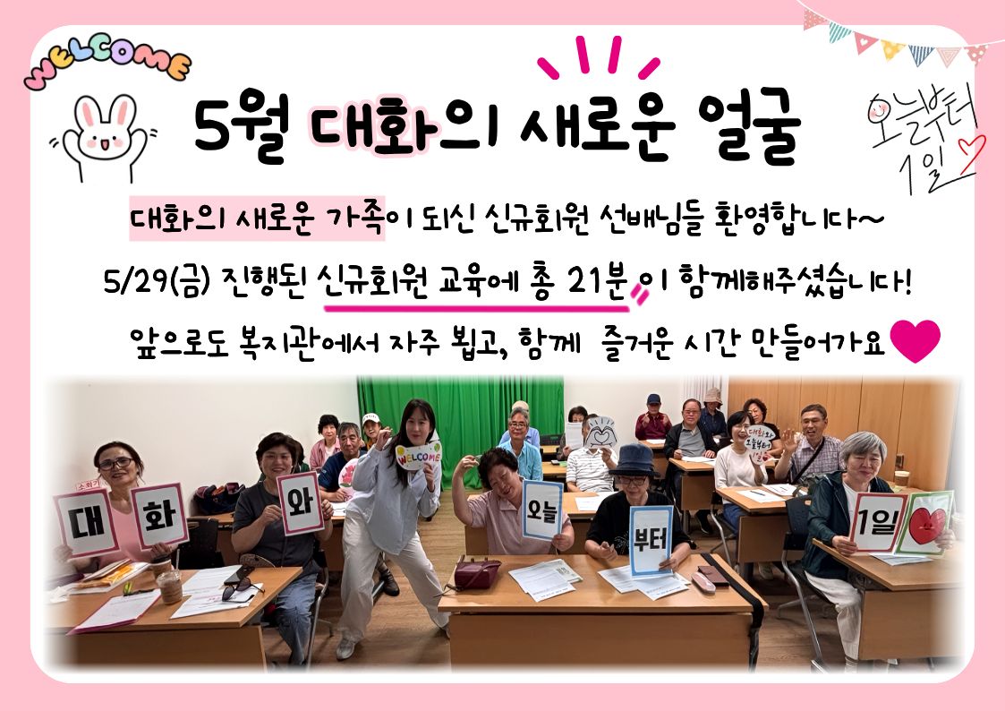 [신규회원] 5월 대화의 새로운 얼굴을 소개합니다 :)