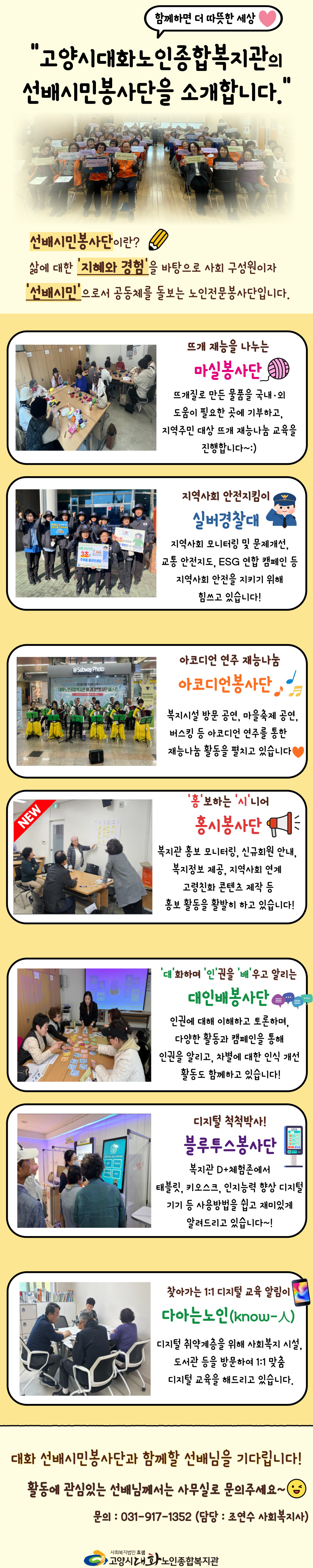 [선배시민봉사단] 2025년 선배시민봉사단 활동을 소개합니다~!