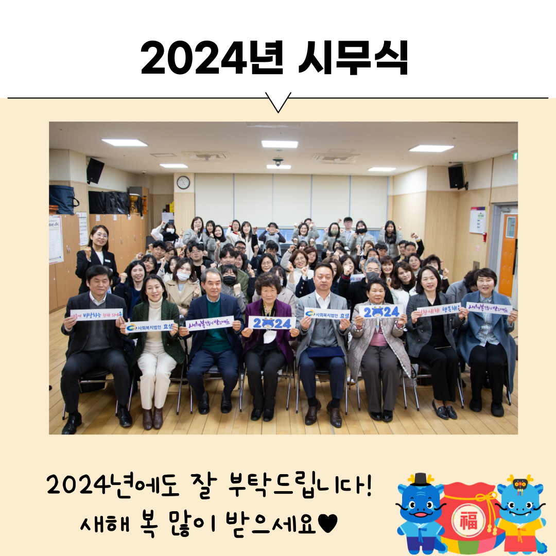 [대화일상] 2024년 시무식 진행