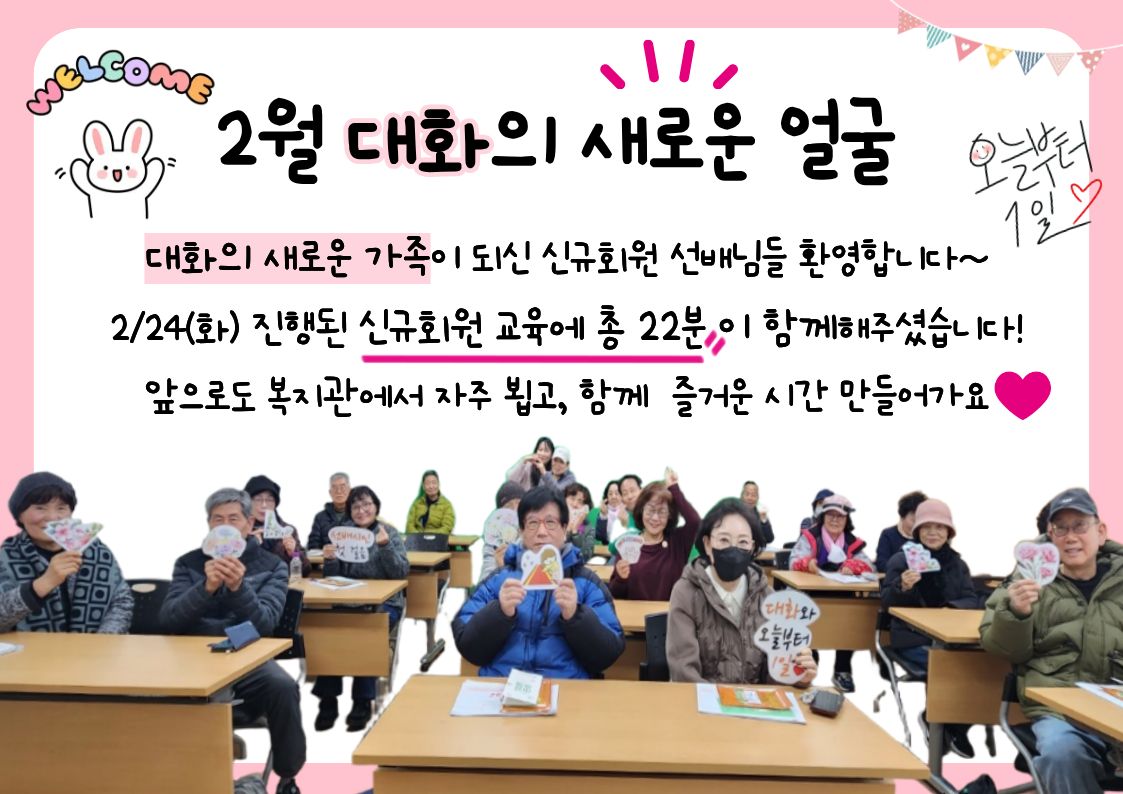 [일반상담] 2월 신규회원 교육, 대화의 새로운 얼굴을 소개합니다!