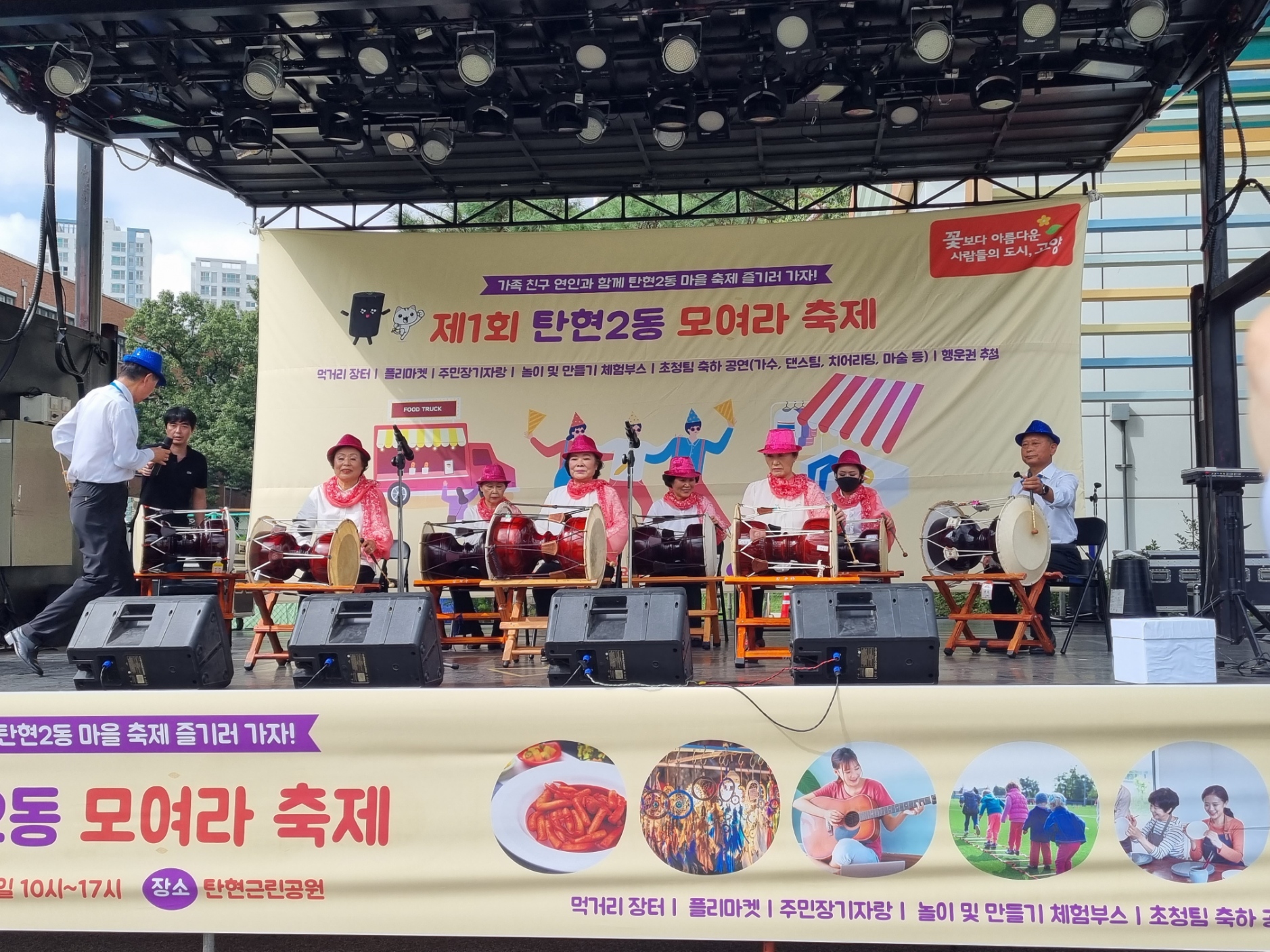[실- 버스킹] 탄현 2동 마을 축제 공연