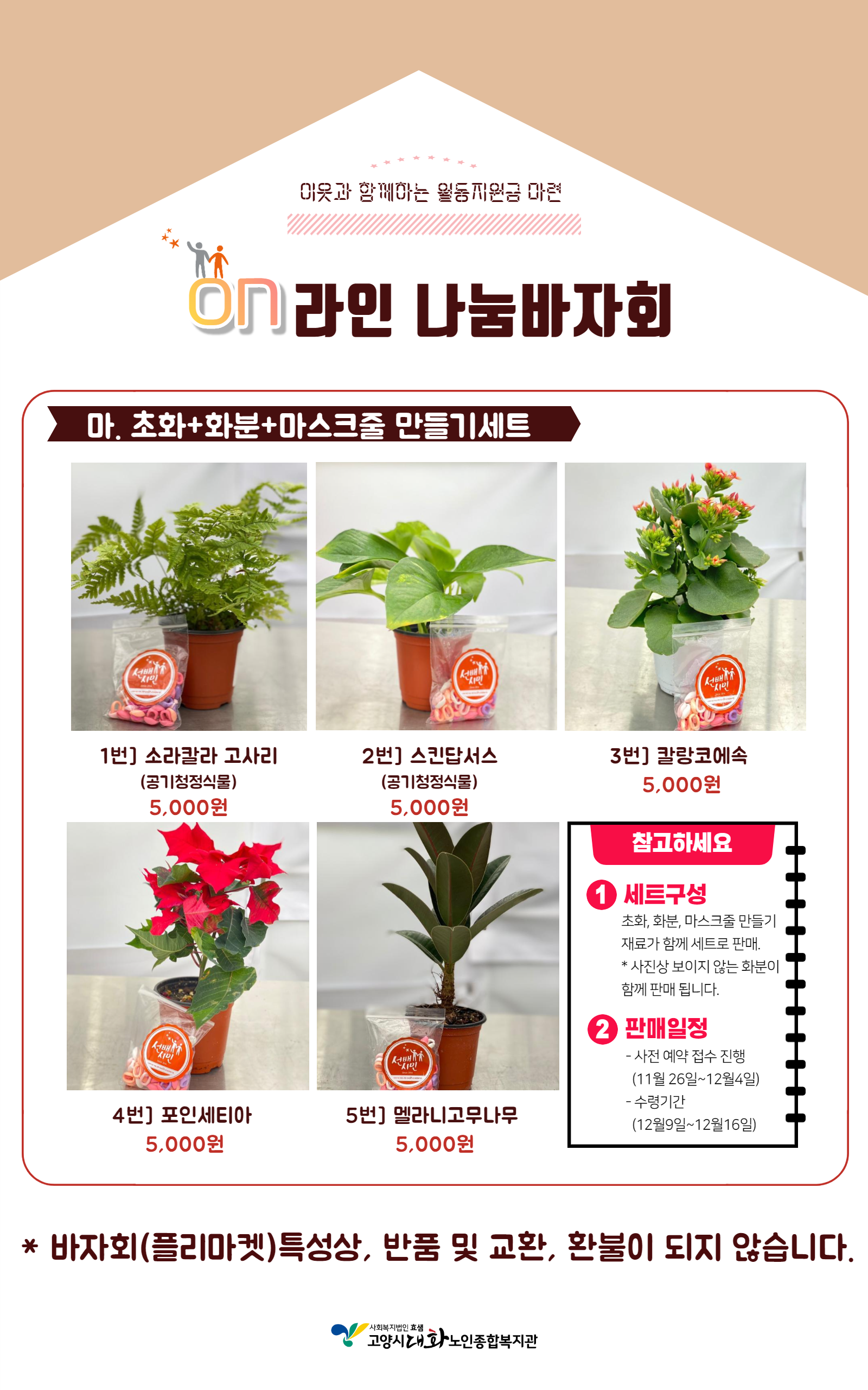 온라인나눔바자회 포스터_2 2.png