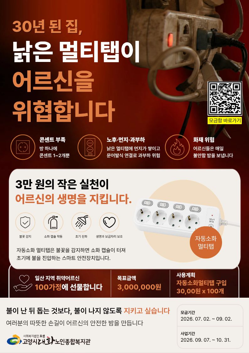 카카오같이가치 멀티탭 지원 모금.jpg