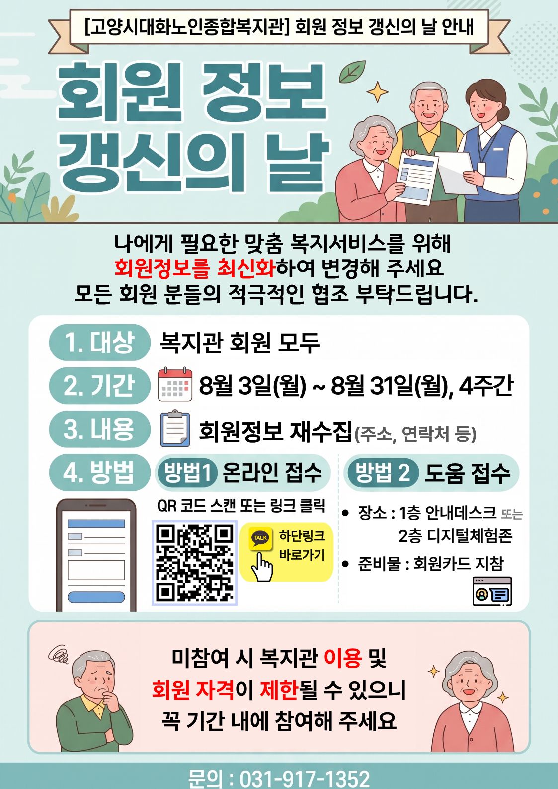 회원정보 갱신 안내문구.jpg