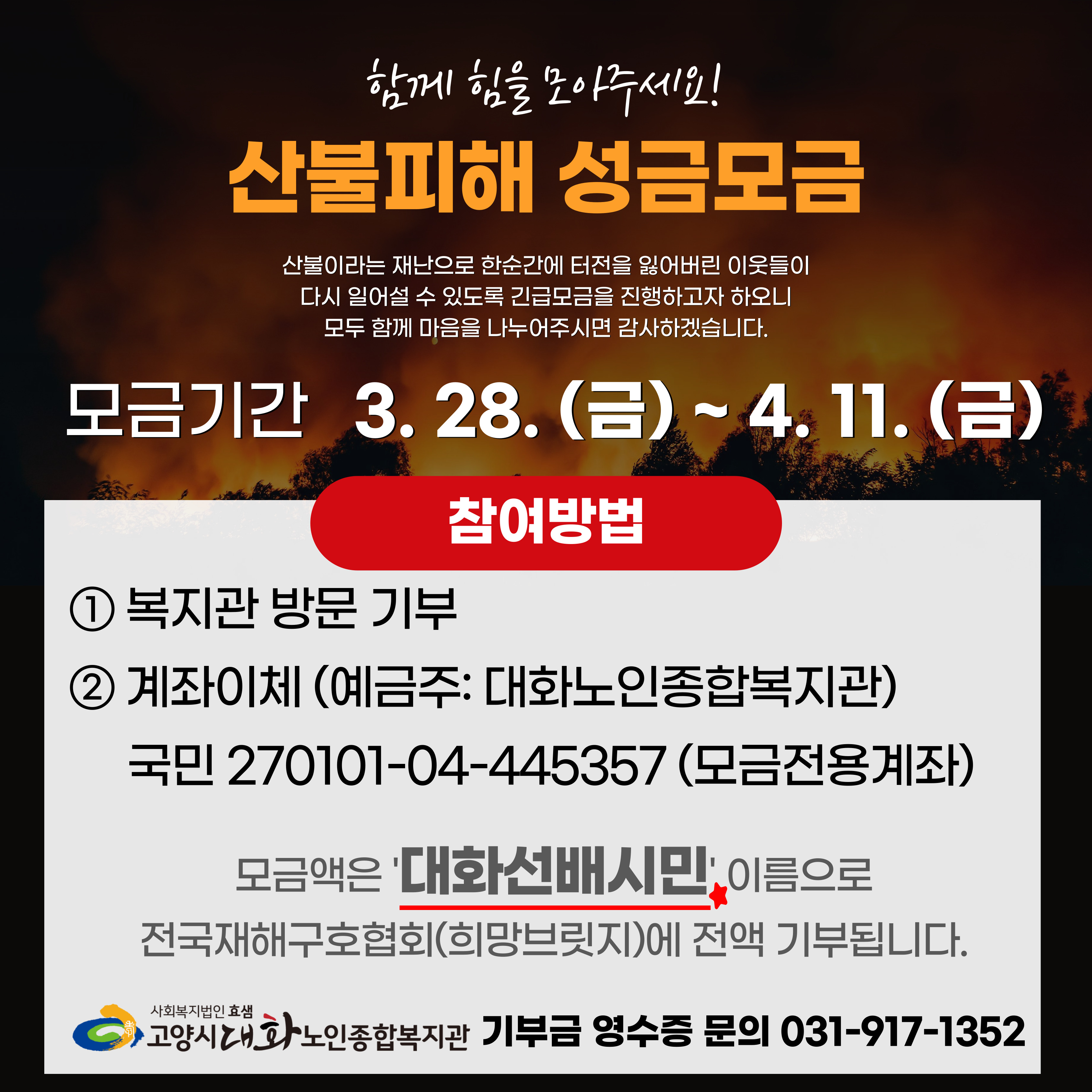 ★산불피해 카드뉴스.jpg