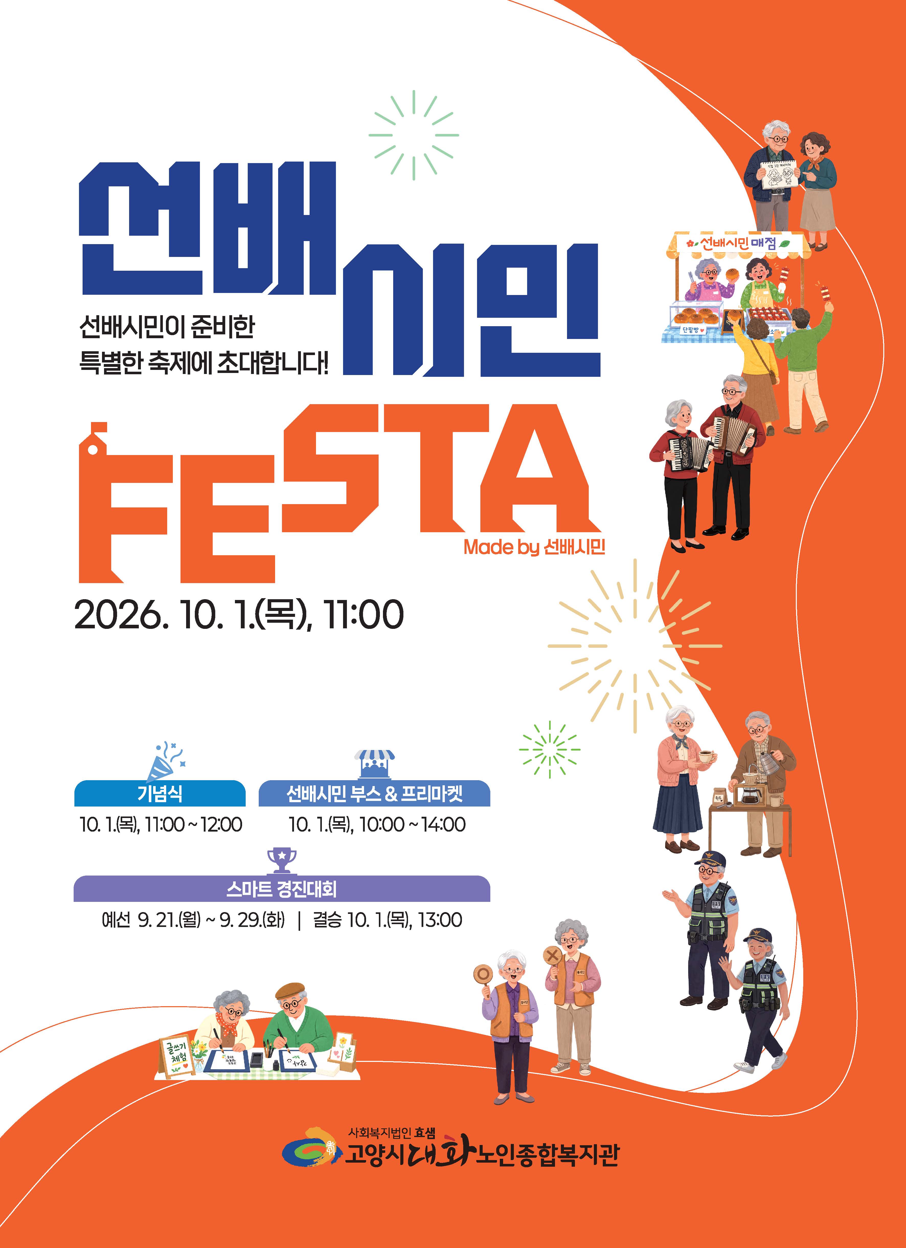 2026_선배시민페스타_포스터_보관용.jpg