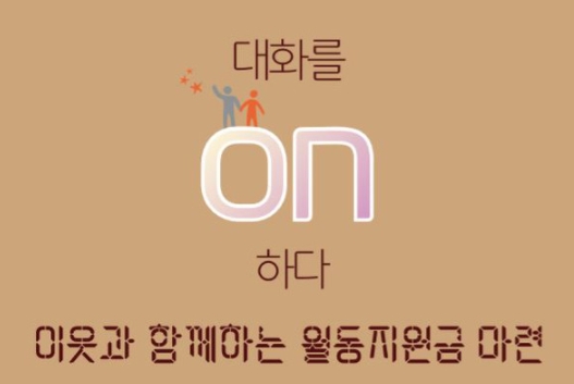 (고양신문)대화노인종합복지관, ‘대화를 ON 하다’ 나눔 축제 열어