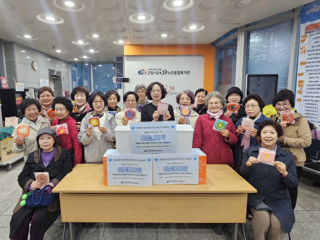 [고양신문 외 3곳] 고양시대화노인종합복지관 마실봉사단, 직접 만든 수세미로 국제 나...