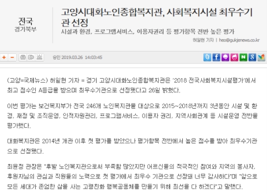 (국제뉴스)고양시대화노인종합복지관, 사회복지시설 최우수기관 선정