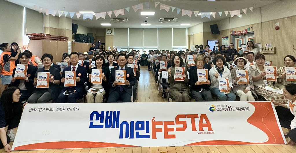 대화노인종합복지관, 주민과 함께한 ‘선배시민 페스타’
