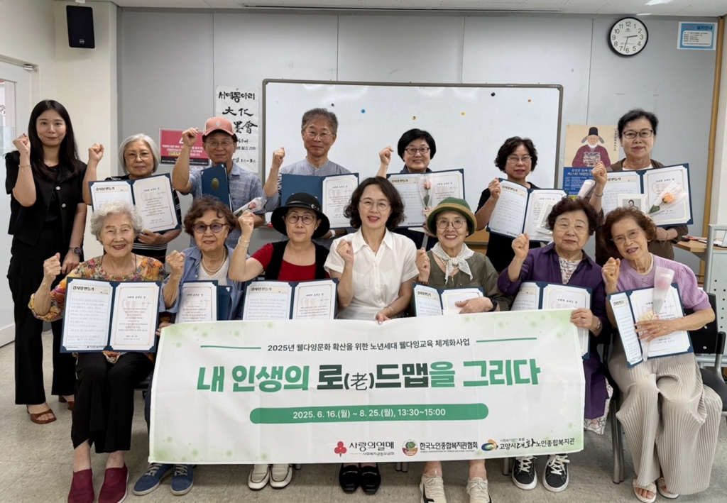 [고양신문 외 1곳] 삶을 성찰하는 10주간의 여정, 어르신들에 큰 울림 주다.