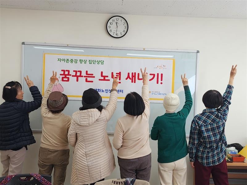 [고양신문 외 4곳] 생애전환기 60대를 위한「꿈꾸는 노년 새내기!」 집단상담 성료