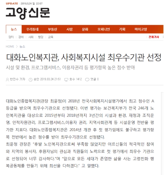 (고양신문)대화노인복지관, 사회복지시설 최우수기관 선정
