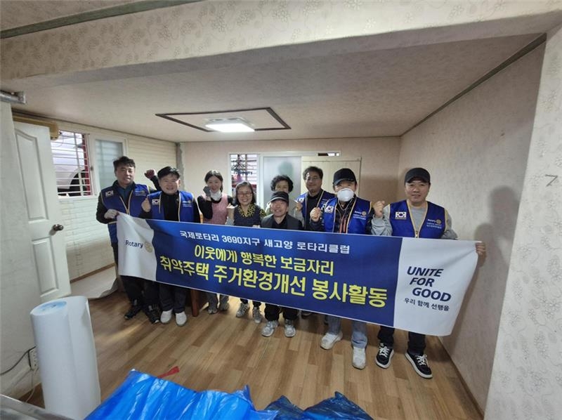 [고양신문 외 3곳]새고양로타리클럽과 함께 취약계층 어르신 ‘쾌적한 보금자리’ 선...