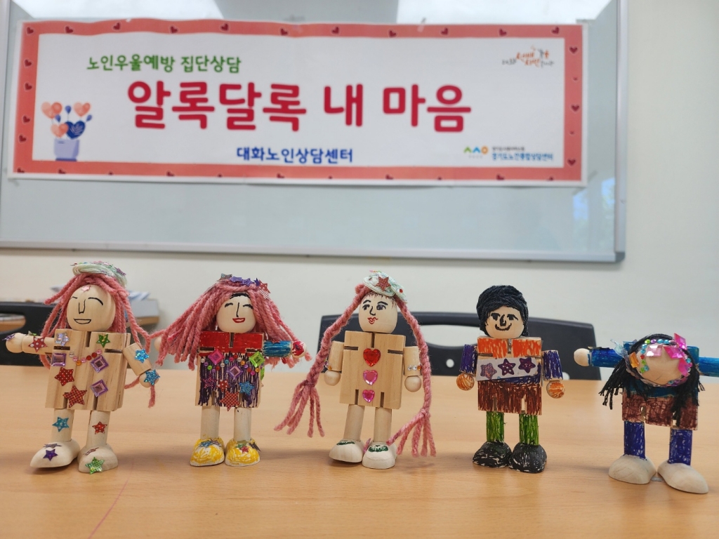 [고양신문 외 1곳] 노인우울예방 집단상담 '알록달록 내 마음' 진행 