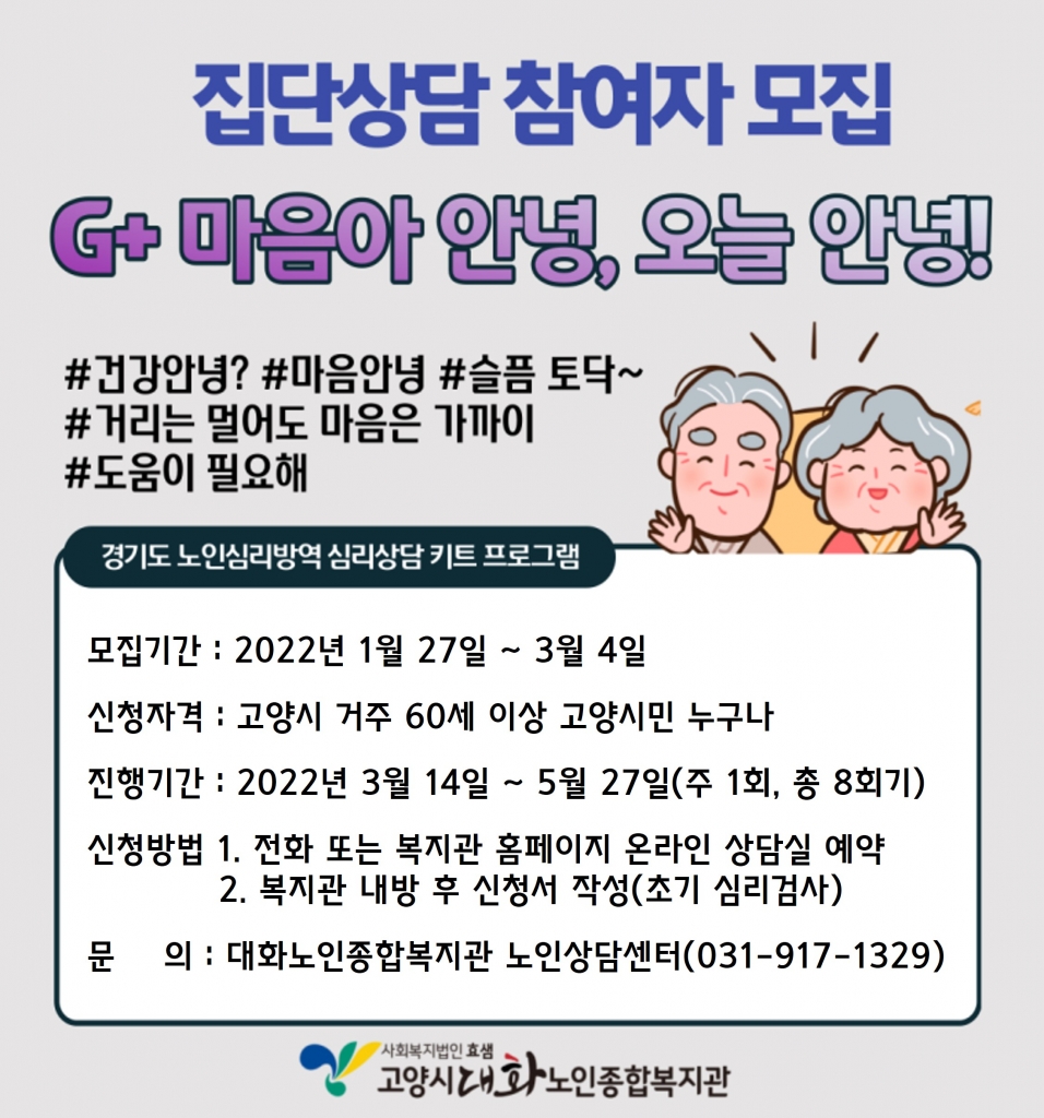 (아시아일보 외 21건) 'G+마음아 안녕, 오늘 안녕!'