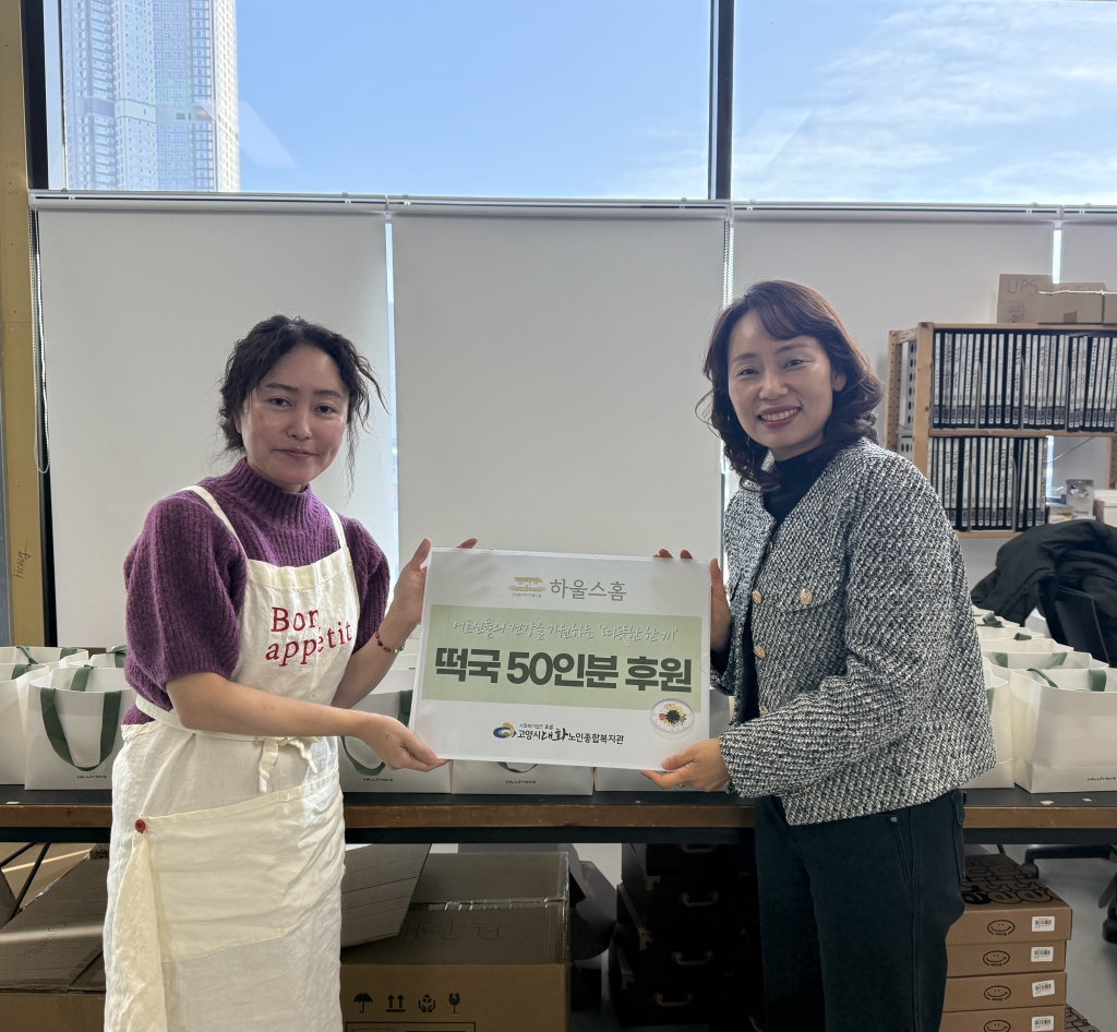 [고양신문 외 3곳] '살림의 정성으로 어르신께 안부를 묻다' 하울스홈, 사골떡국 후...