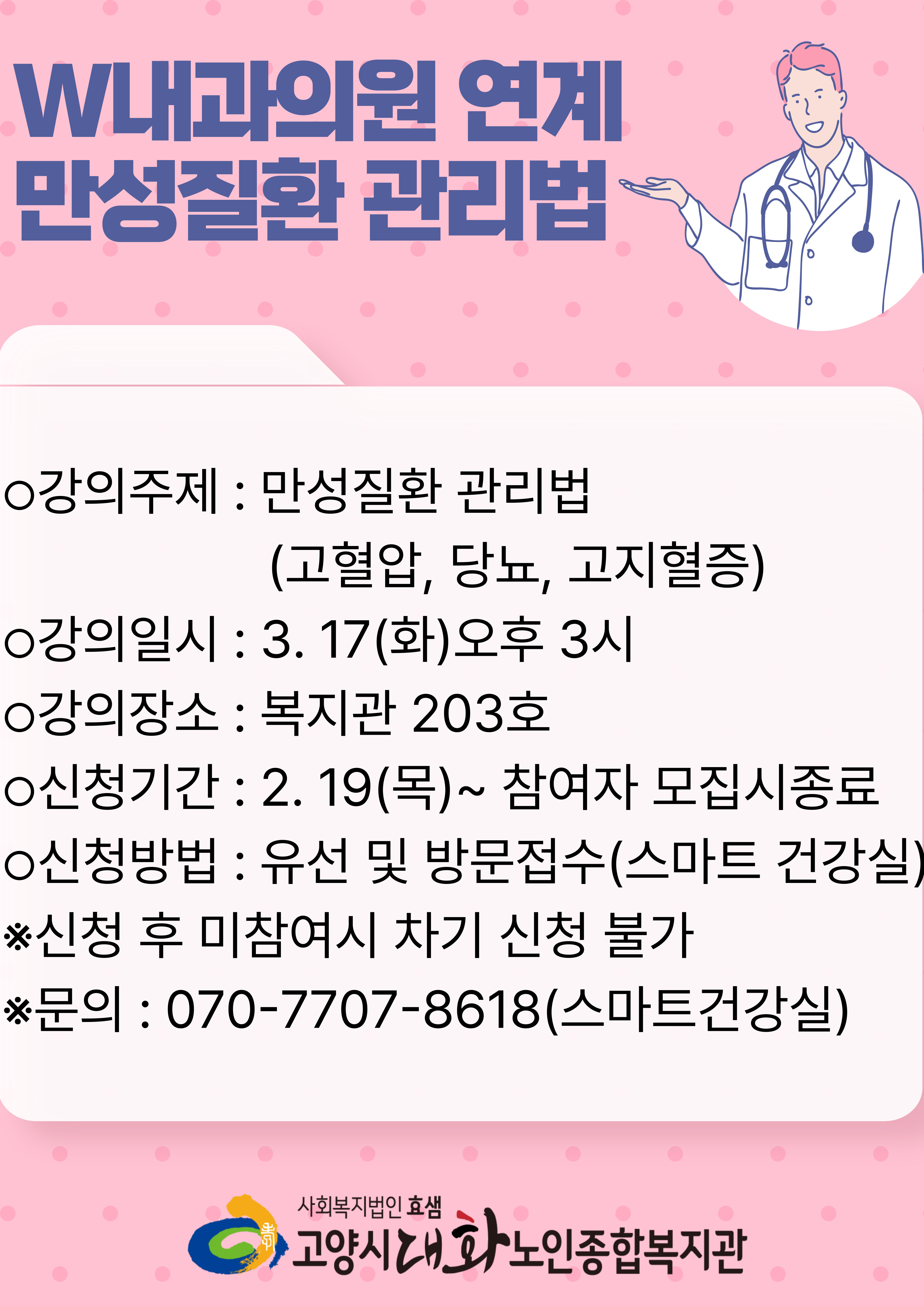 만성질환 건강강좌(JPG).jpg