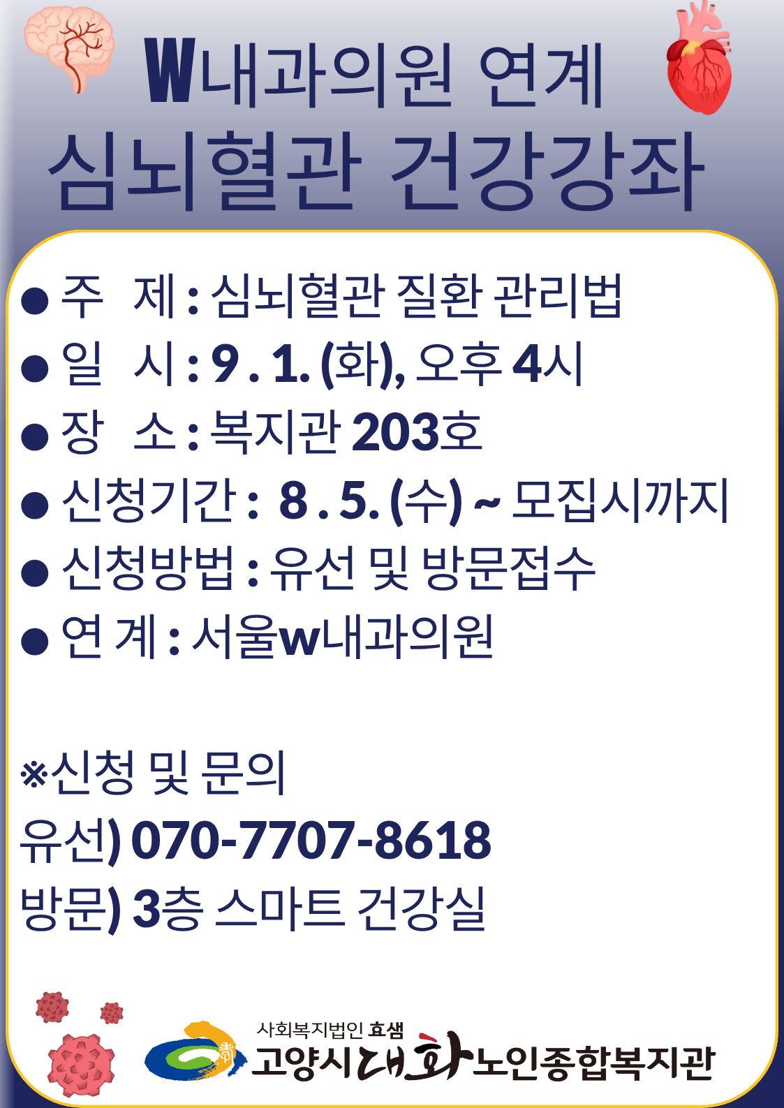 심뇌혈관건강강좌 (1).jpg