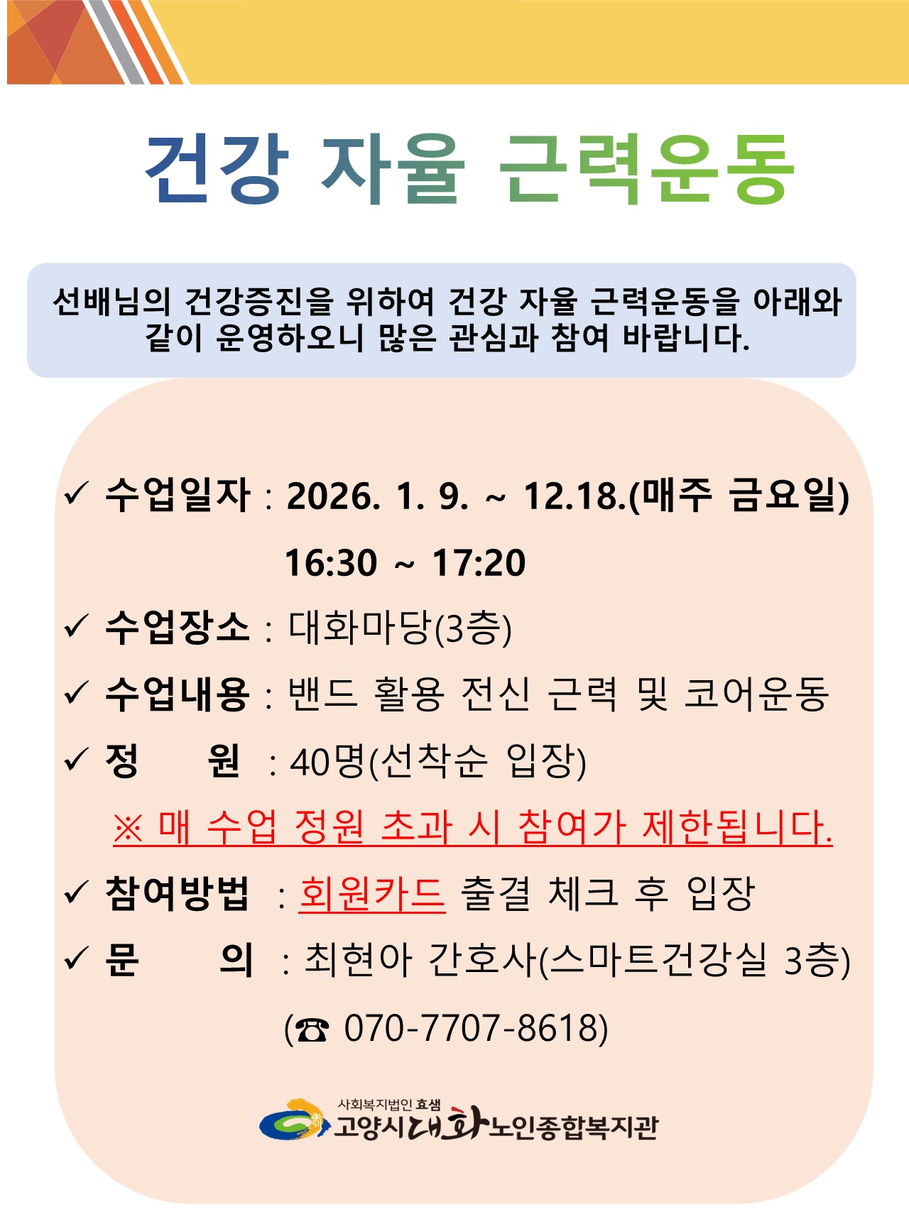 26년 근력운동홍보.jpg