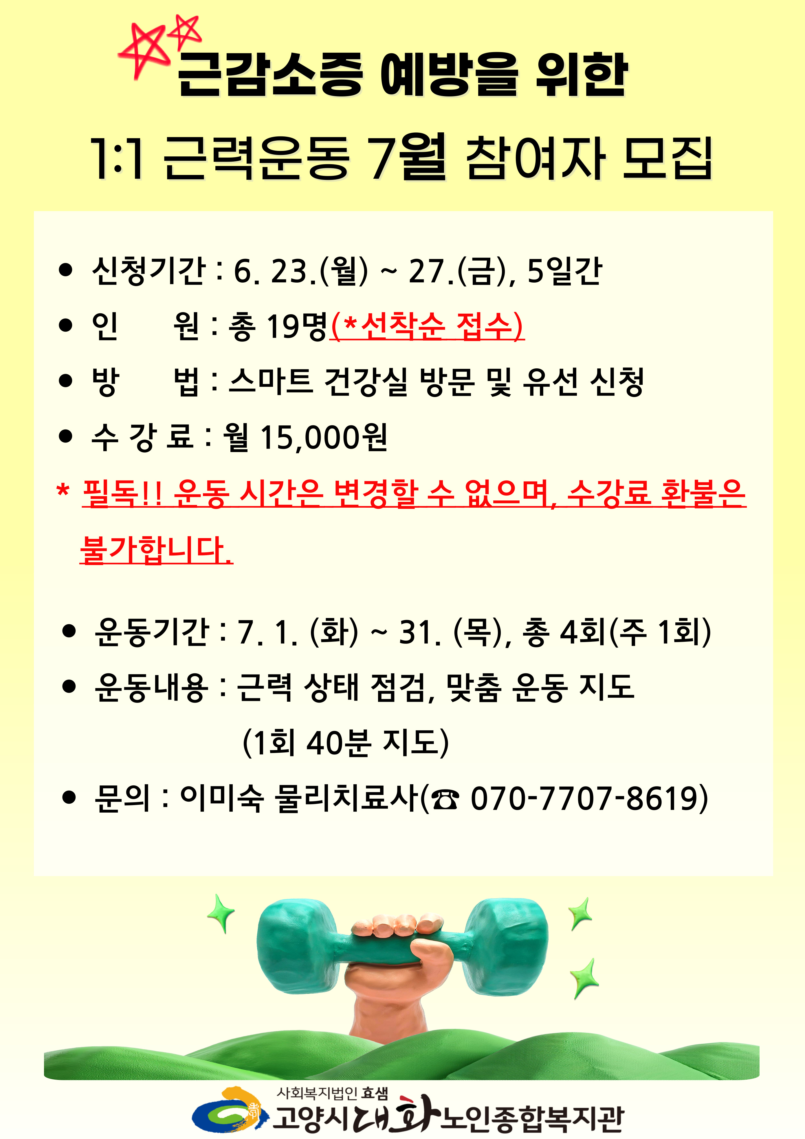 스마트-건강실-1_1운동지도_복사본-001 (1).jpg