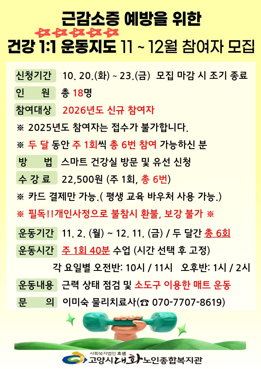 스마트 건강실 1_1운동지도-복사본.jpg