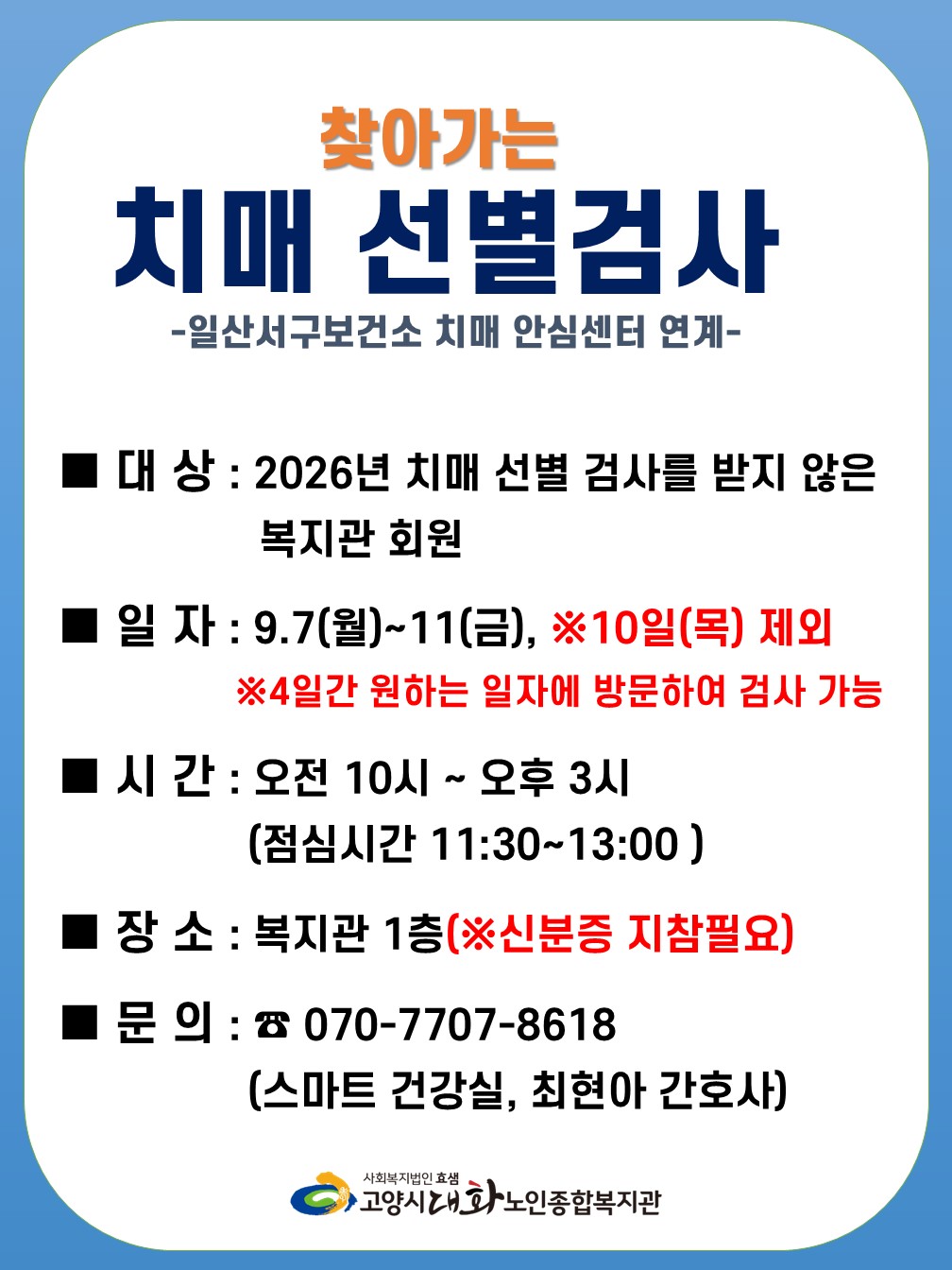 치매선별검사홍보(jpg).jpg