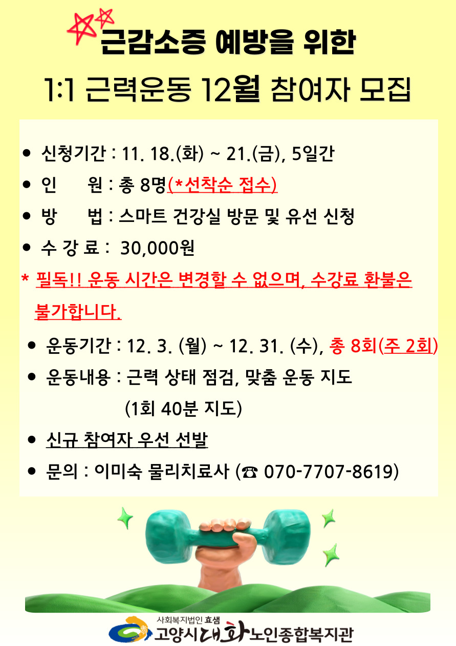 12월 근력운동 홍보지 (2).jpg