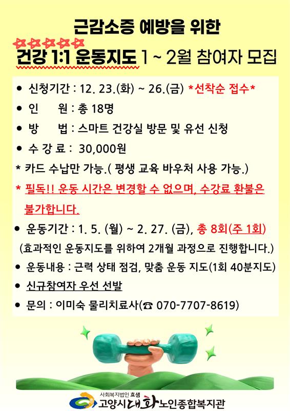 사본 -스마트-건강실-1_1운동지도_복사본-001 (8).jpg