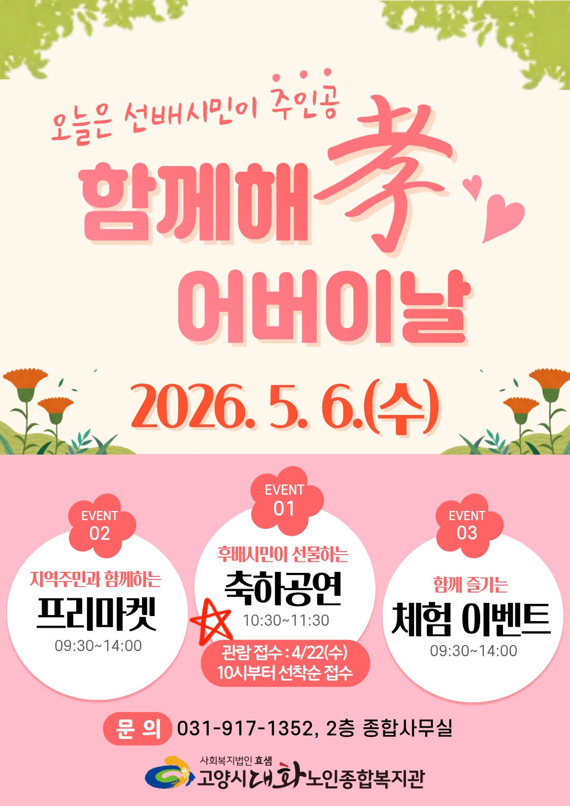 2026 어버이날 축하공연 관람 신청 홍보물 (1).jpg