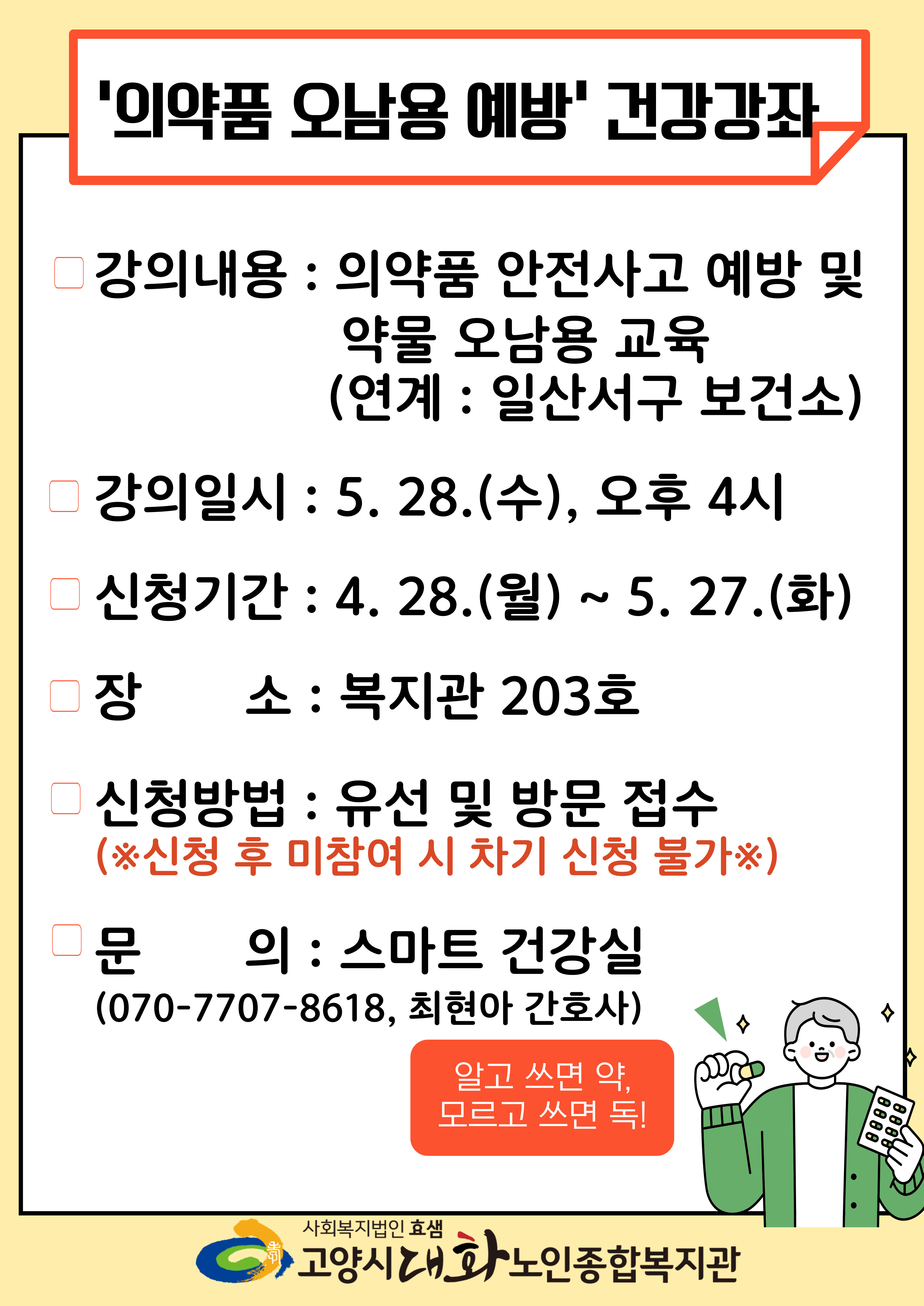 의약품건강강좌(1).jpg