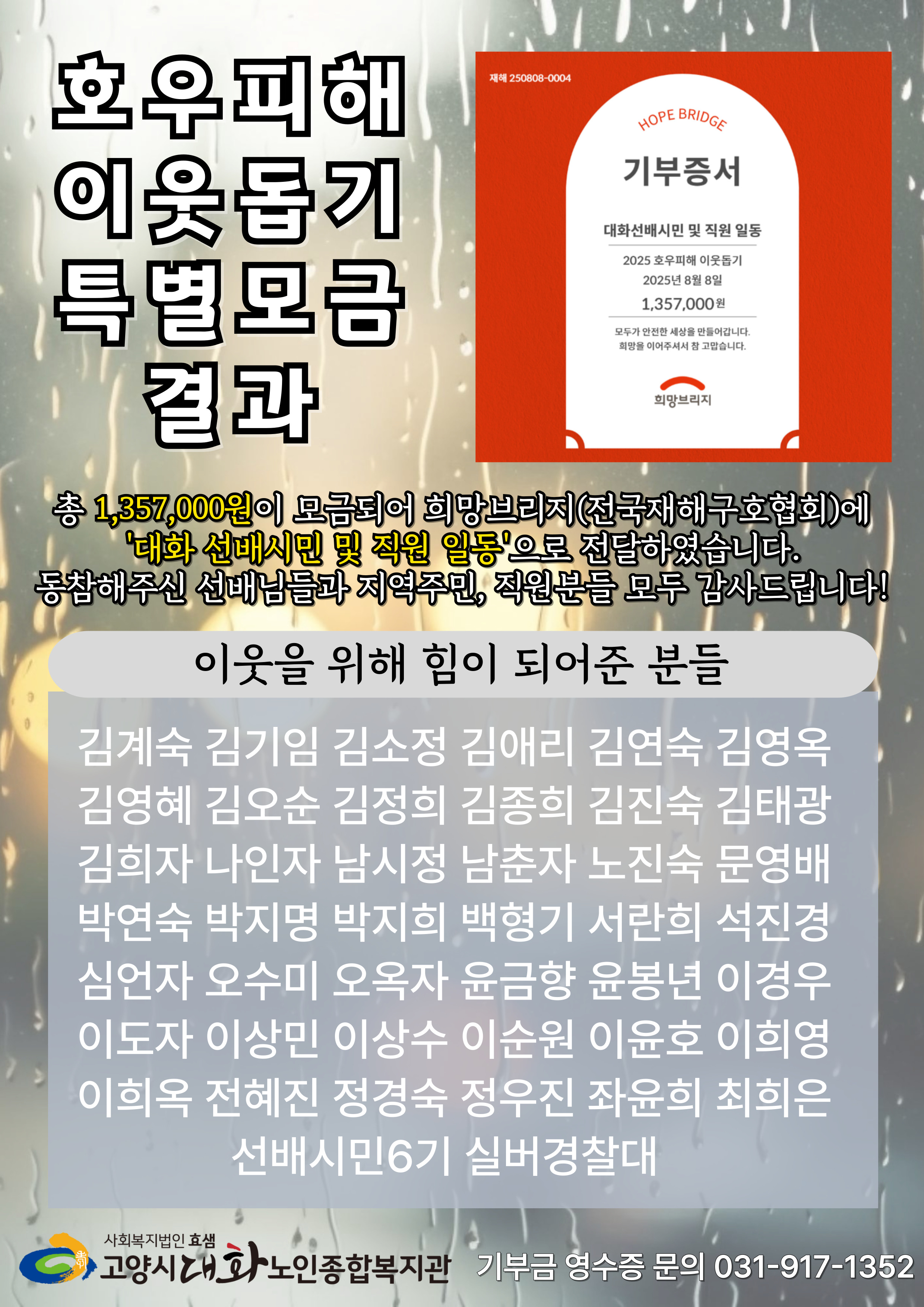 호우피해이웃돕기 결과보고.jpg