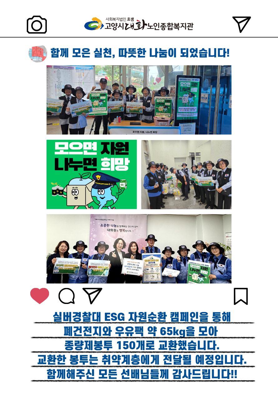 실버경찰대 환경캠페인 (1).jpg