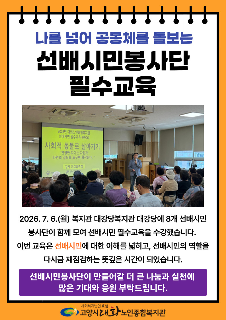 2026선배시민봉사단-필수교육-001.jpg