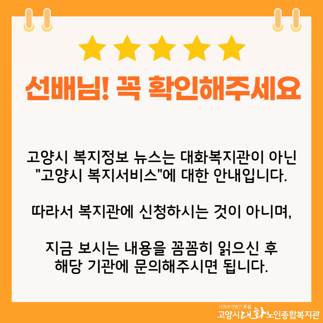 3월 고양시복지정보뉴스 (2).png