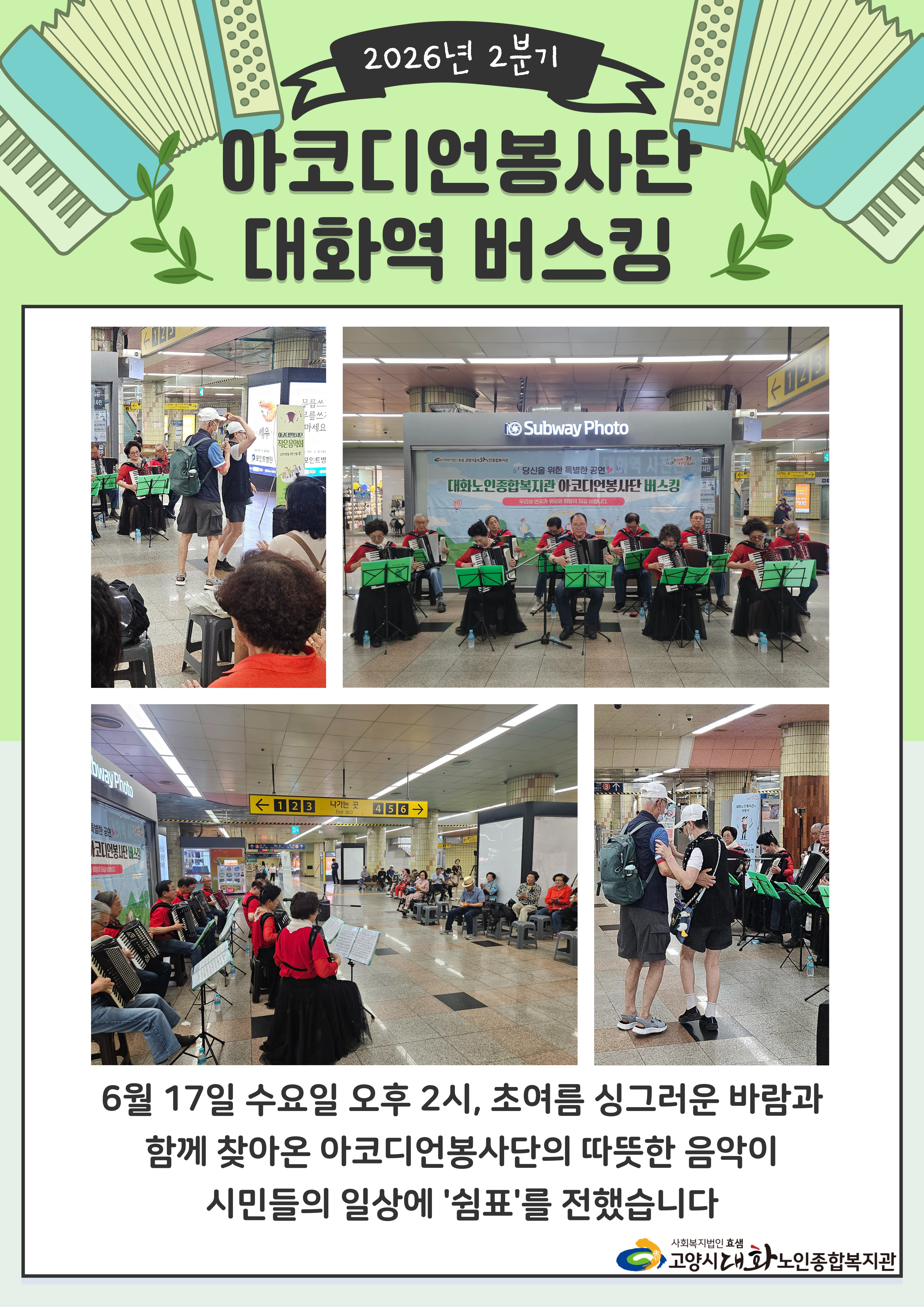 1분기-아코디언봉사단-버스킹-홍보_사전_-사후_-002.jpg