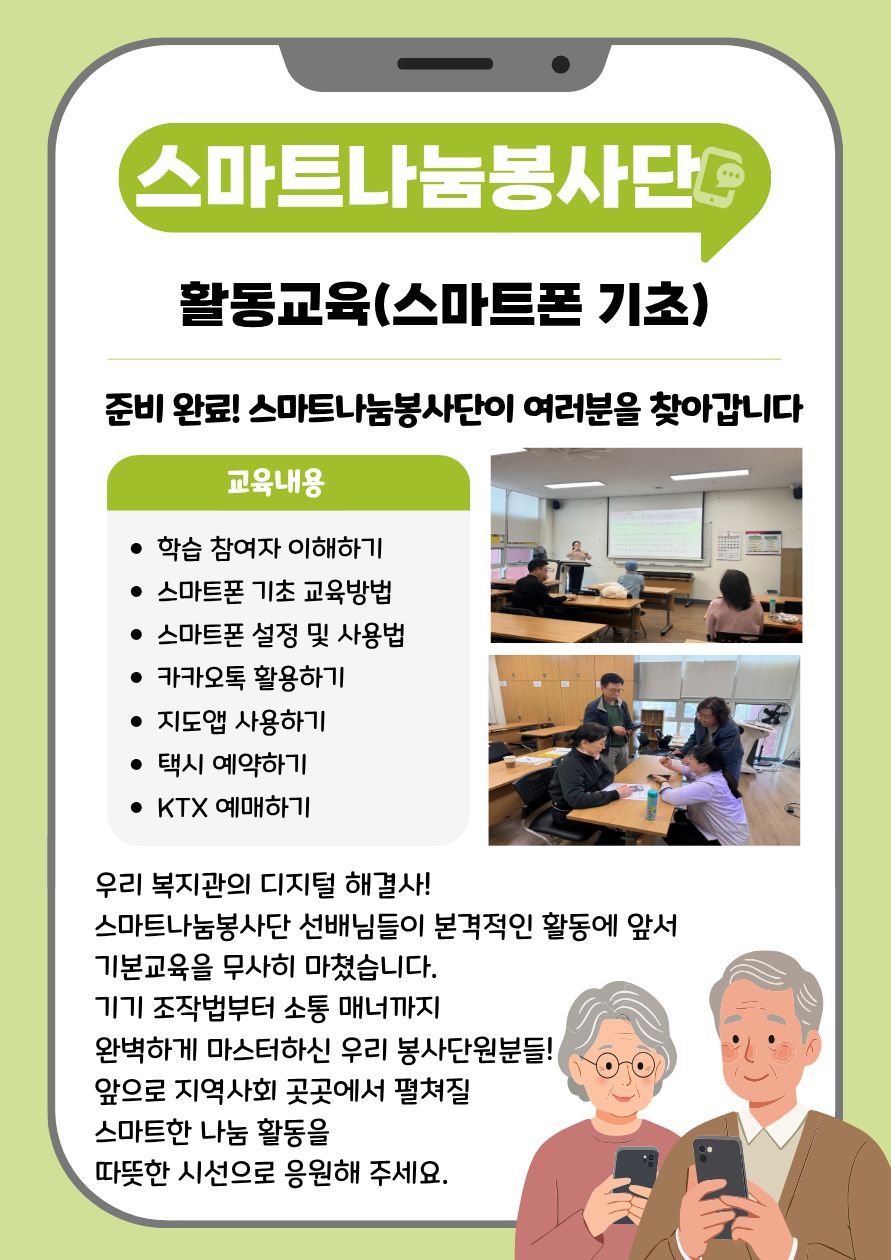 2026스마트나눔봉사단 활동교육.jpg